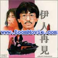 Silent Romance - 中国語映画 VCD
