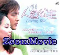 Loving You - 韓国ドラマ VCD