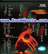 Deals with the Dark - 中国語映画 VCD