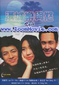 Rush - 韓国映画 VCD
