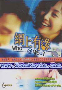 Who Are You ? - 韓国映画 VCD