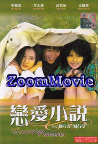 Lover's Concerto  - 韓国映画 VCD