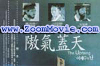 The Uprising - 韓国映画 VCD