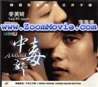 Addicted - 韓国映画 VCD