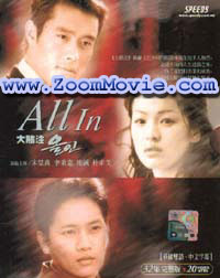 All In - 韓国ドラマ VCD