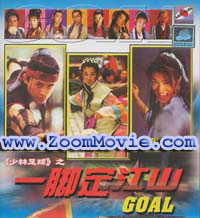 Goal - 中国語映画 VCD