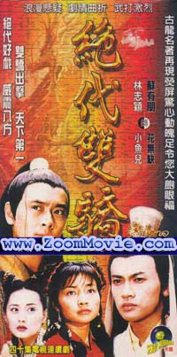 The Handsome Siblings - 中国語映画 VCD
