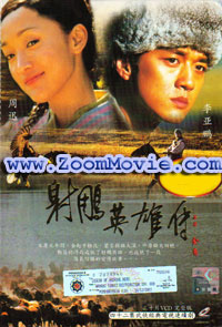 The Legend of Arching Hero (Episod 1~42) - 中国語映画 VCD