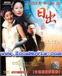 Sunrise - China TV Drama VCD