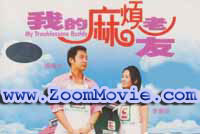 My Troublesome Buddy - 中国語映画 VCD