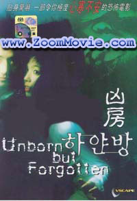 Unborn But Forgotten  - 韓国映画 VCD