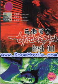 Break Out - 韓国映画 VCD