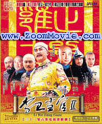 The Yong Zheng Dynasty Part 2 / Li Wei Dang Guan (Episode 1~32) - China TV Drama VCD