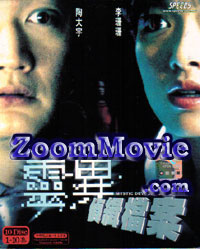 Mystic Detective Files - 香港ドラマ VCD