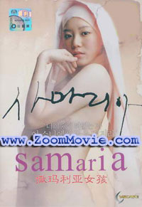 Samaria - 韓国映画 VCD