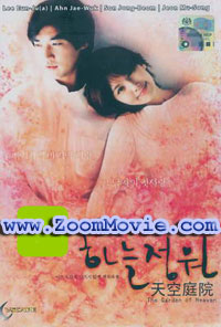 The Garden Of Heaven - 韓国映画 VCD