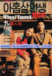 When I Turned Nine - 韓国映画 VCD