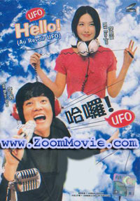 Hello ! U.F.O. - 韓国映画 VCD