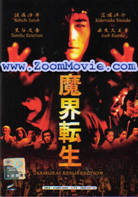 Samurai Resurrection - Japanese Movie VCD