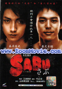 Sabu - Japanese Movie VCD