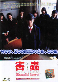 Harmful Insert Special Edition - Japanese Movie VCD