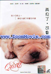 Quill Special Edition - Japanese Movie VCD