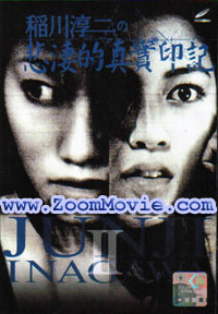 Junji Inagawa II / Kadokawa Horror Cinema - Japanese Movie VCD