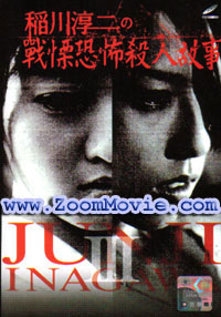 Junji Inagawa III / Kadokawa Horror Cinema - Japanese Movie VCD
