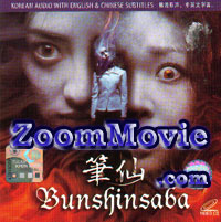 Bunshinsaba / Ouija Board - 韓国映画 VCD