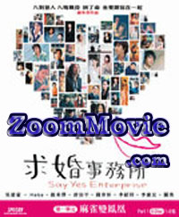 Say Yes Enterprise Complete Collection - 台湾ドラマ VCD