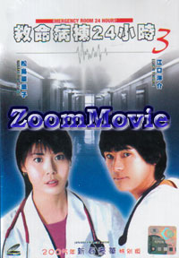 Emergency Room 24 Hours - Japanese Movie VCD