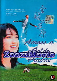 Across A Gold Prairie - Japanese Movie VCD