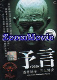 Yogen - Japanese Movie VCD