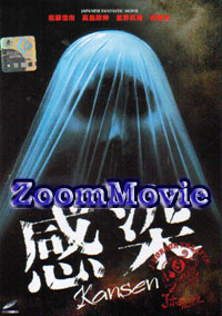 Kansen  - Japanese Movie VCD