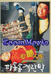 Cracked Eggs and Noodles - 韓国映画 VCD