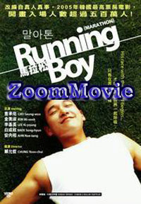 Running Boy (Marathon) - 韓国映画 VCD
