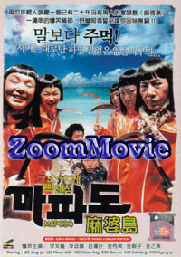 Mapodo - 韓国映画 VCD
