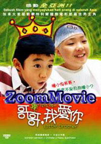 Little Brother / Hello Brother  - Korean Movie VCD