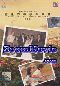 ���E�̒��S�ŁA���������� - 日本ドラマ VCD