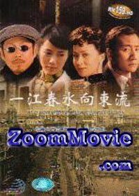 The River Flows Eastwards - China TV Drama VCD
