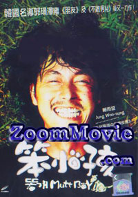 Mutt Boy / Ddong Gae  - Korean Movie VCD