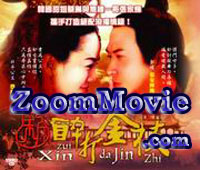 Xin Zui Da Jin Zhi Complete Collection (Episode 1~34) - China TV Drama VCD