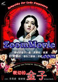 Sympathy For Lady Vengence - Korean Movie VCD