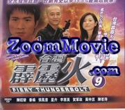 Fiery Thunderbolt Part 9 (Episode 161~180) - 台湾ドラマ VCD