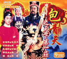 Justice Bao - Tian Xia Di Yi Zhuang - Chinese Movie VCD