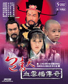 Justice Bao - Xue Yun Fan Chuan Qi - Chinese Movie VCD