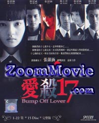 Bump Off Lover 17 - 台湾ドラマ VCD