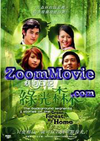 The Background Segments and Stories Of The Green Forest, My Home - Chinese Movie VCD