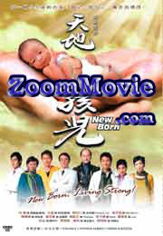 New Born - Chinese Movie VCD