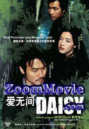 Daisy - 韓国映画 VCD